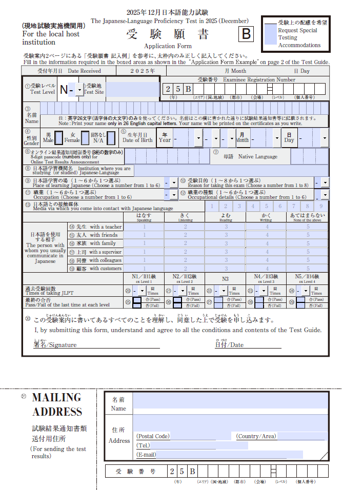 Formulaire_inscription_25B
