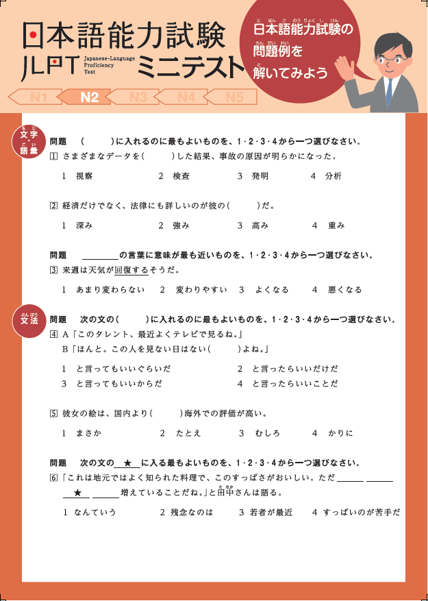 Mini_JLPT_N2
